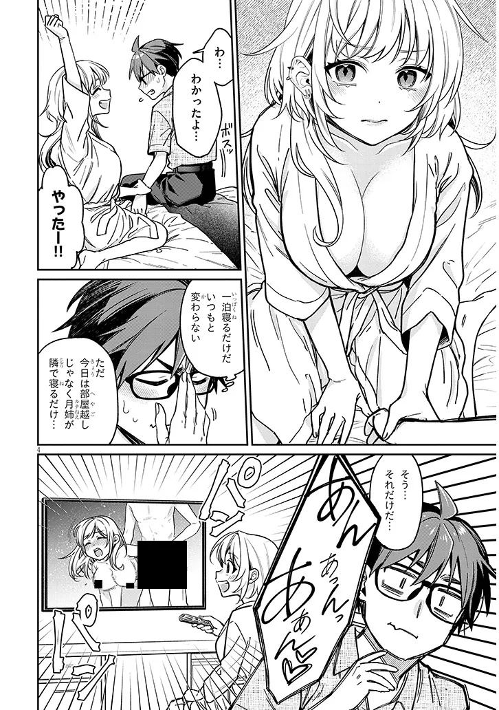 Kuse Tsuyo Kanojo wa Toko ni Izanau Chap 11.1 - Next Chap 12.1