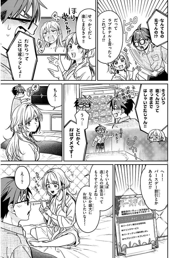 Kuse Tsuyo Kanojo wa Toko ni Izanau Chap 11.1 - Next Chap 12.1