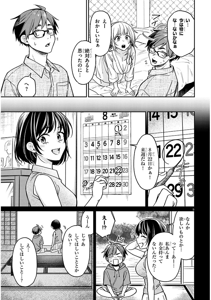 Kuse Tsuyo Kanojo wa Toko ni Izanau Chap 11.1 - Next Chap 12.1
