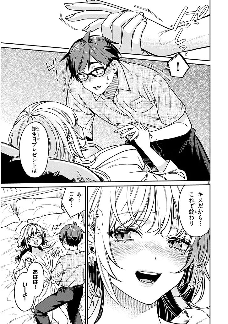 Kuse Tsuyo Kanojo wa Toko ni Izanau Chap 11.2 - Next Chap 12.2