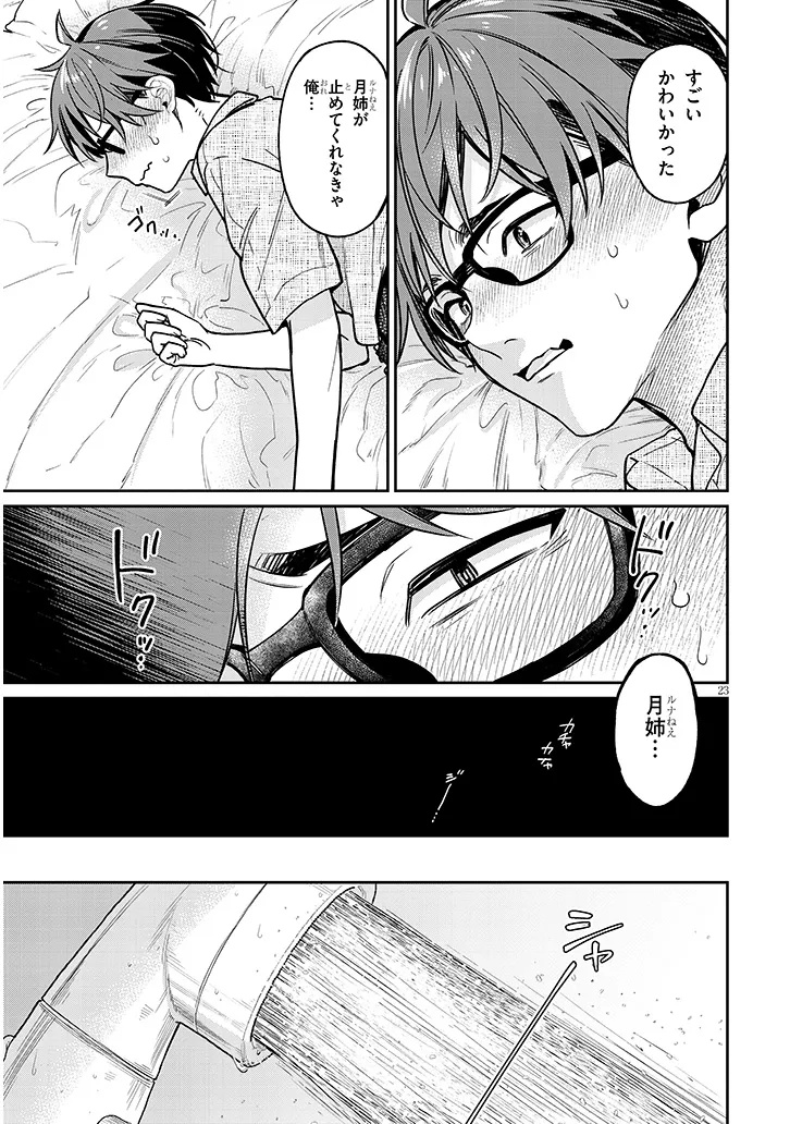 Kuse Tsuyo Kanojo wa Toko ni Izanau Chap 11.2 - Next Chap 12.2