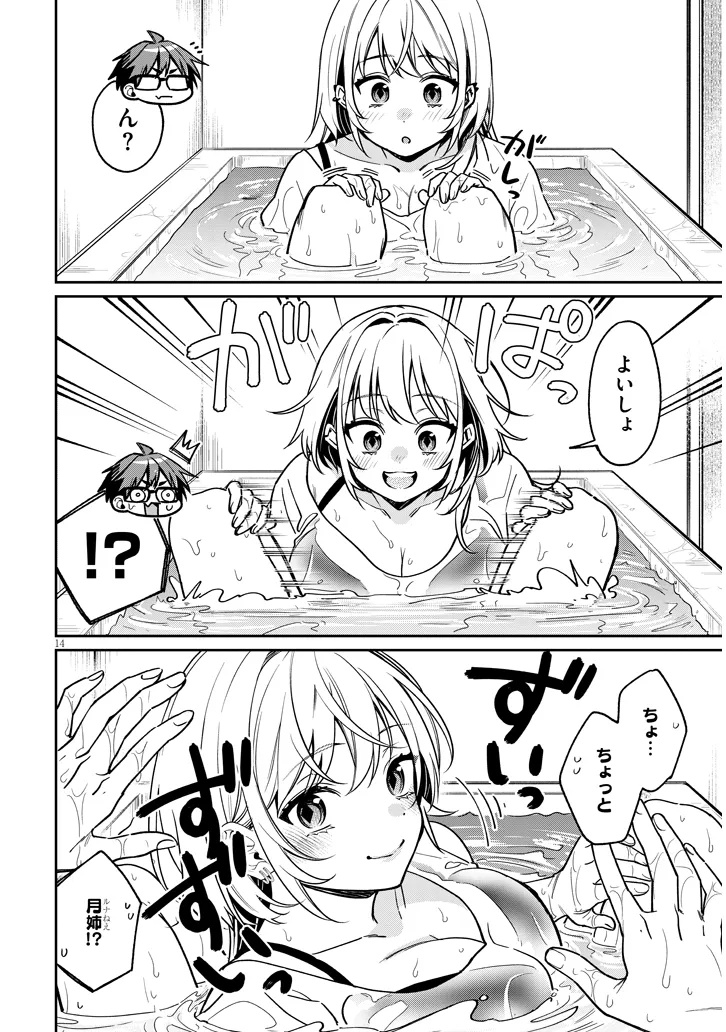 Kuse Tsuyo Kanojo wa Toko ni Izanau Chap 12.1 - Next Chap 13.1