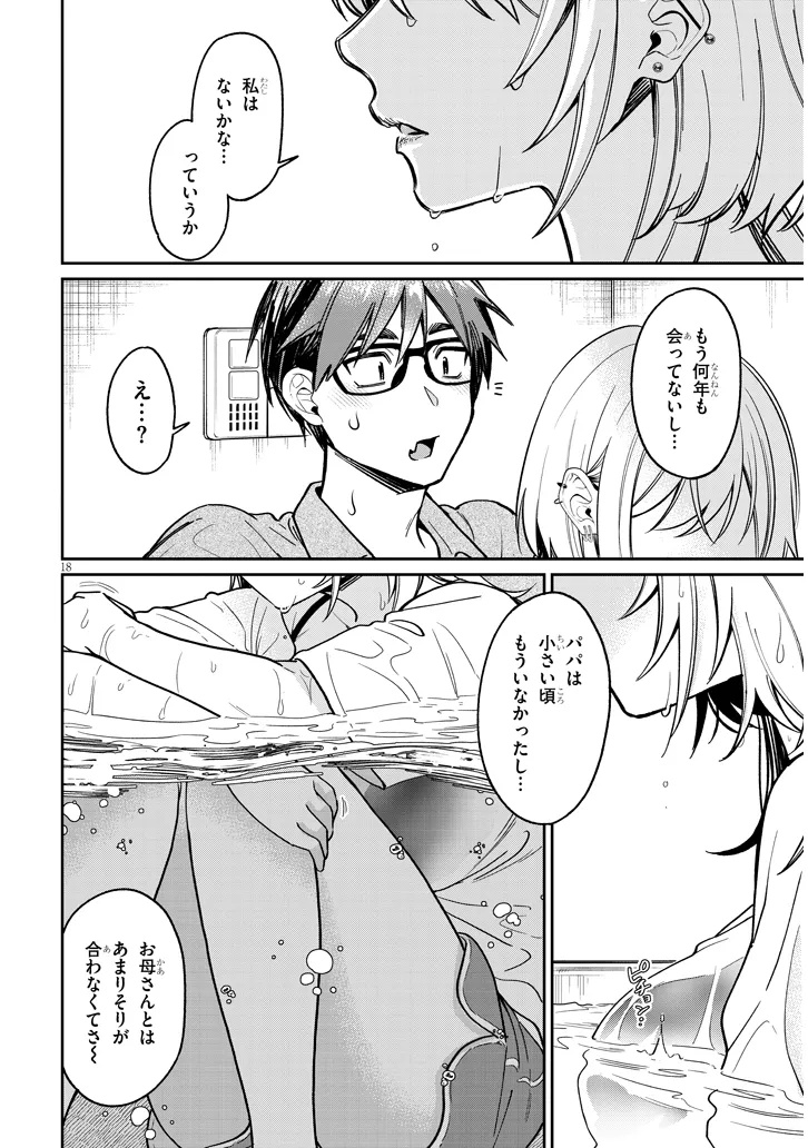 Kuse Tsuyo Kanojo wa Toko ni Izanau Chap 12.2 - Next Chap 13.2