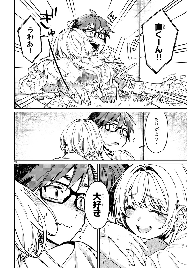 Kuse Tsuyo Kanojo wa Toko ni Izanau Chap 12.2 - Next Chap 13.2