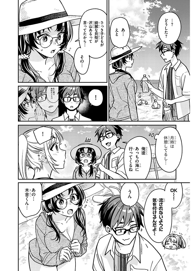 Kuse Tsuyo Kanojo wa Toko ni Izanau Chap 13.1 - Next Chap 14.1