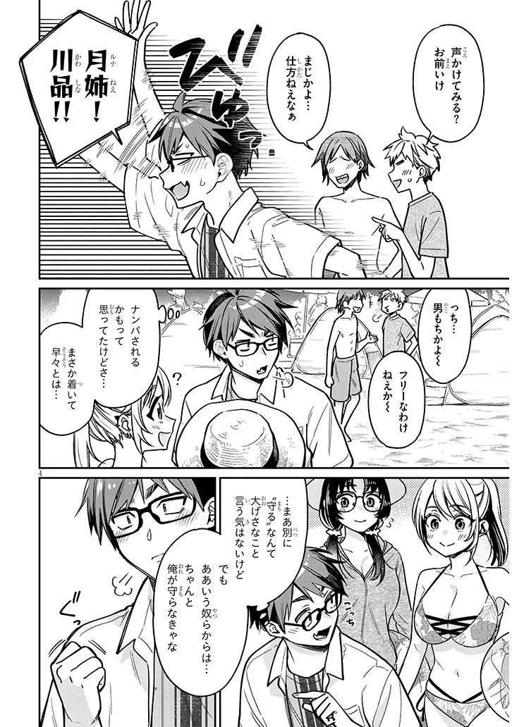 Kuse Tsuyo Kanojo wa Toko ni Izanau Chap 13.1 - Next Chap 14.1