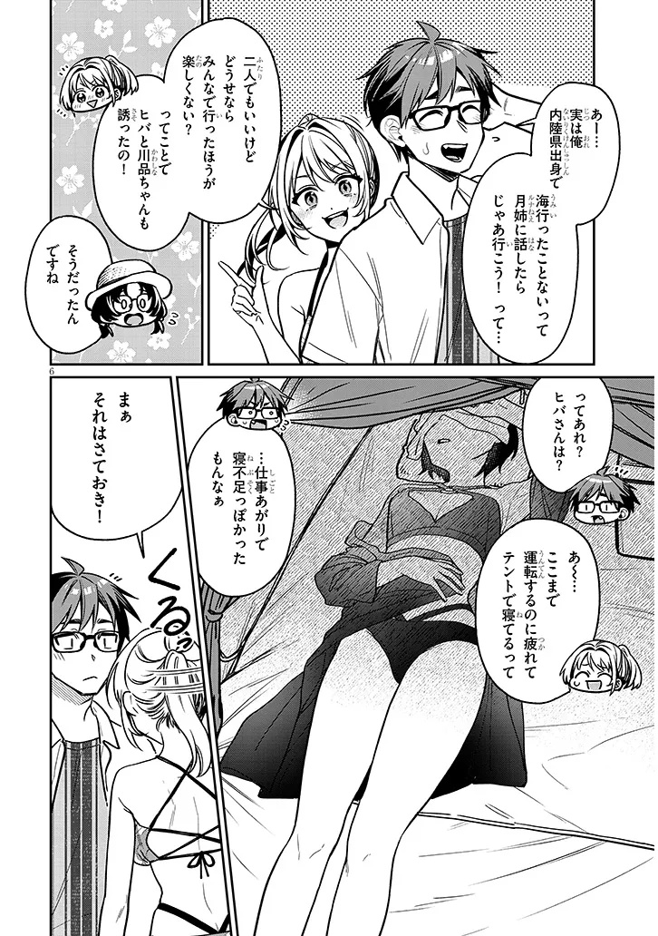 Kuse Tsuyo Kanojo wa Toko ni Izanau Chap 13.1 - Next Chap 14.1