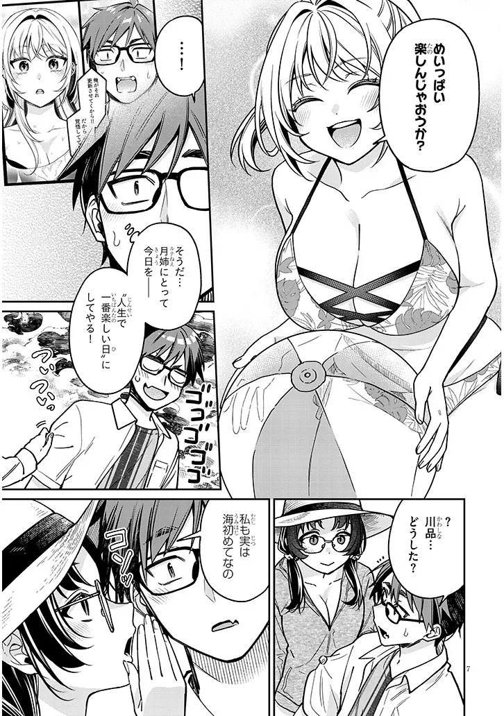 Kuse Tsuyo Kanojo wa Toko ni Izanau Chap 13.1 - Next Chap 14.1
