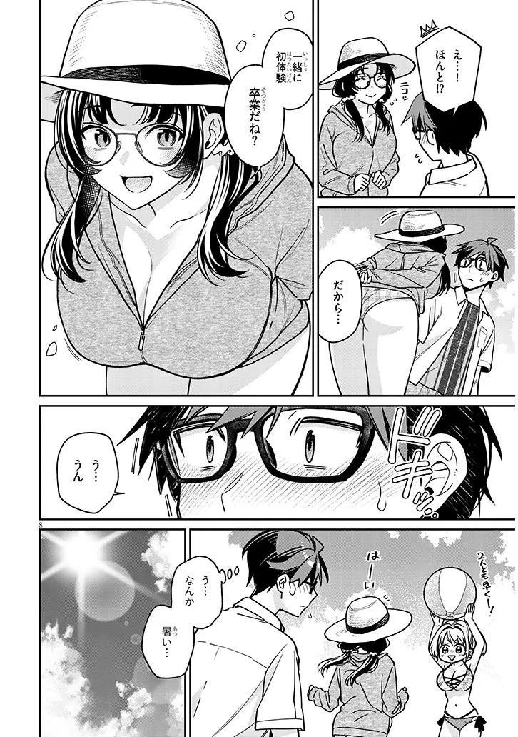 Kuse Tsuyo Kanojo wa Toko ni Izanau Chap 13.1 - Next Chap 14.1