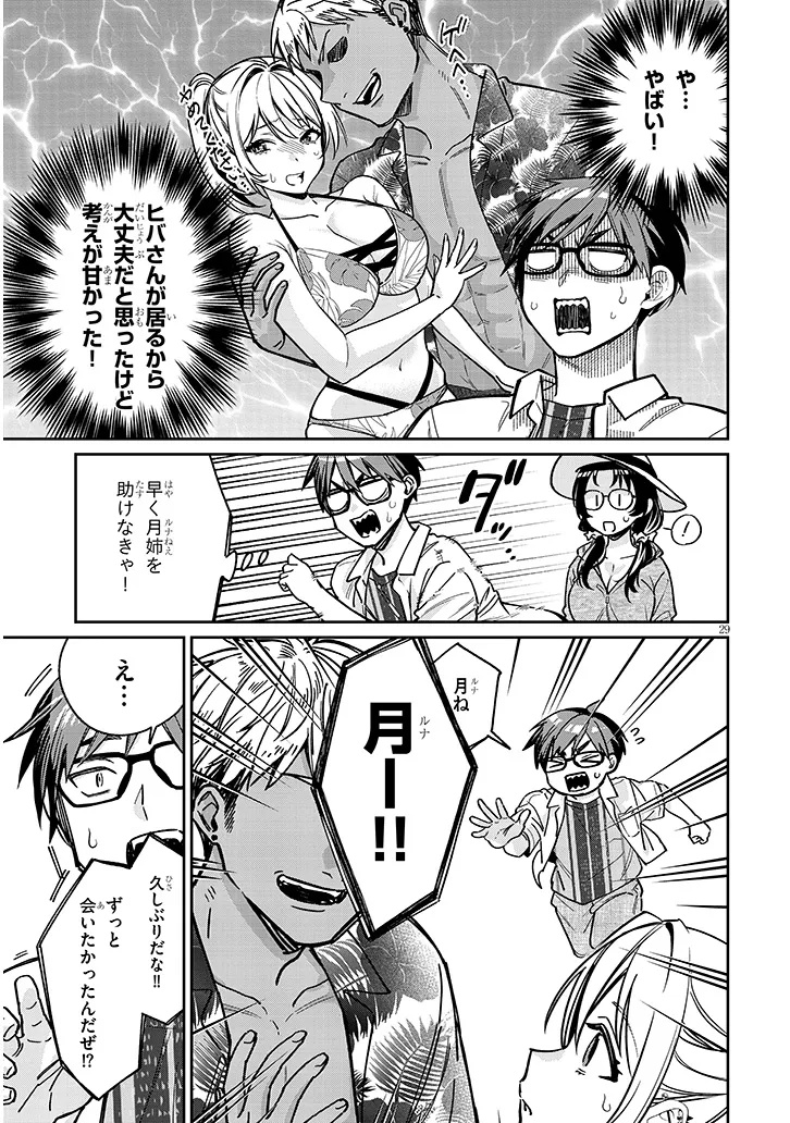 Kuse Tsuyo Kanojo wa Toko ni Izanau Chap 13.2 - Next Chap 14.2