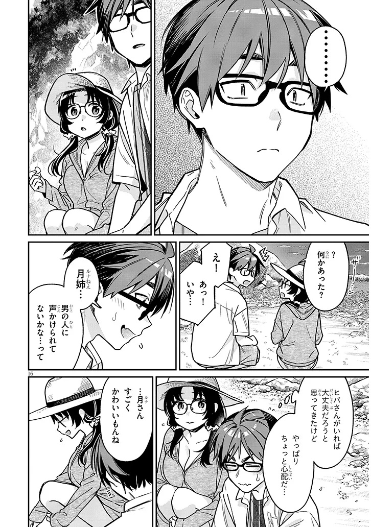 Kuse Tsuyo Kanojo wa Toko ni Izanau Chap 13.2 - Next Chap 14.2