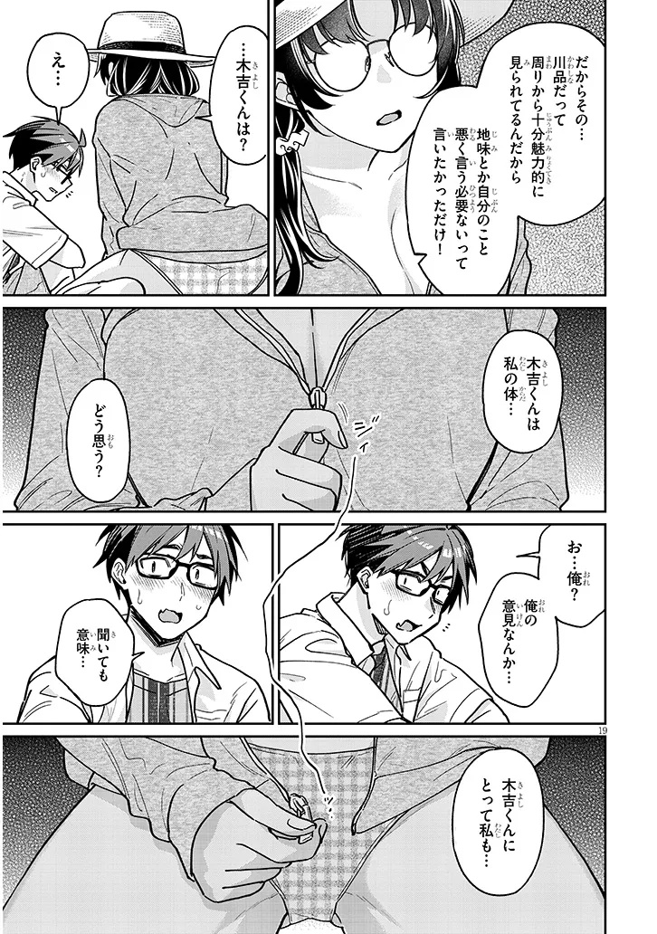 Kuse Tsuyo Kanojo wa Toko ni Izanau Chap 13.2 - Next Chap 14.2