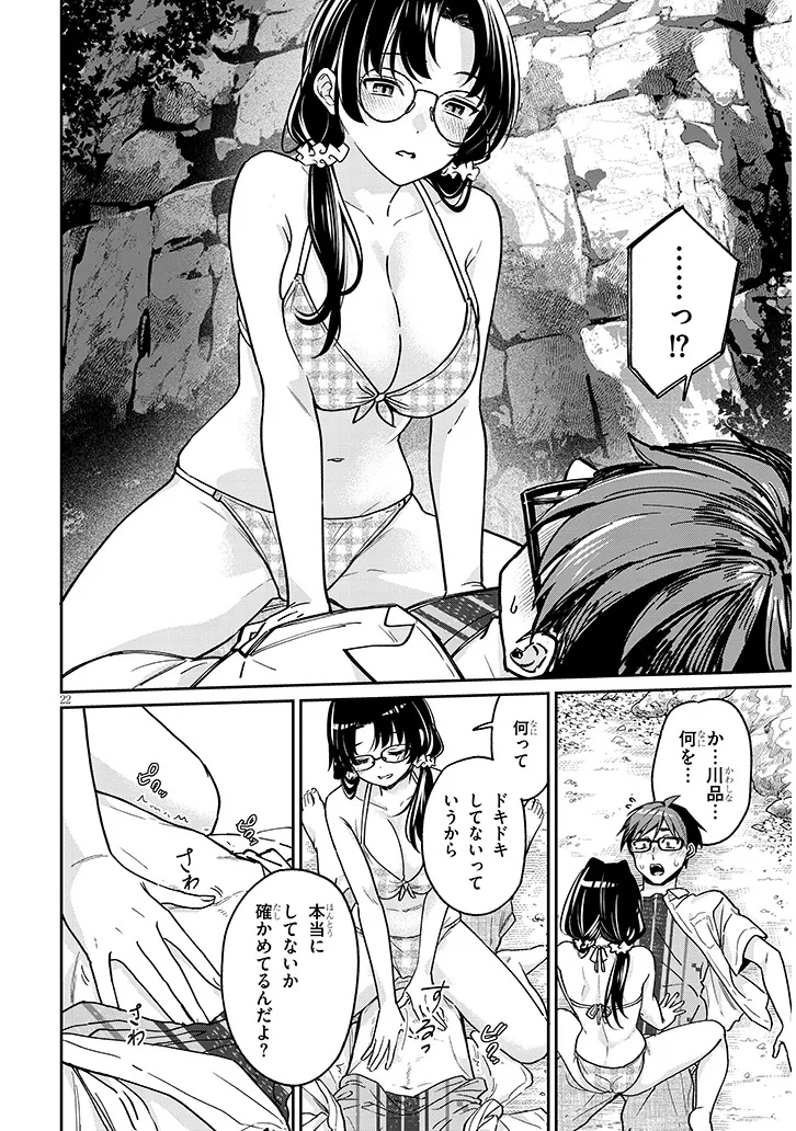 Kuse Tsuyo Kanojo wa Toko ni Izanau Chap 13.2 - Next Chap 14.2