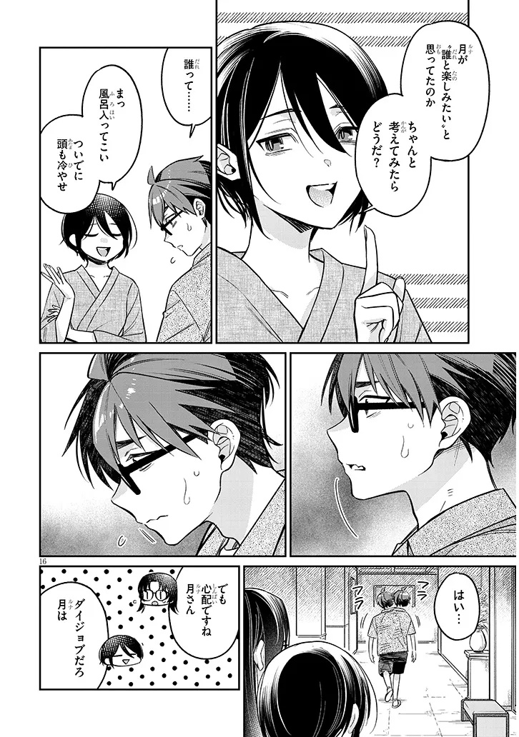 Kuse Tsuyo Kanojo wa Toko ni Izanau Chap 14.1 - Next Chap 15.1