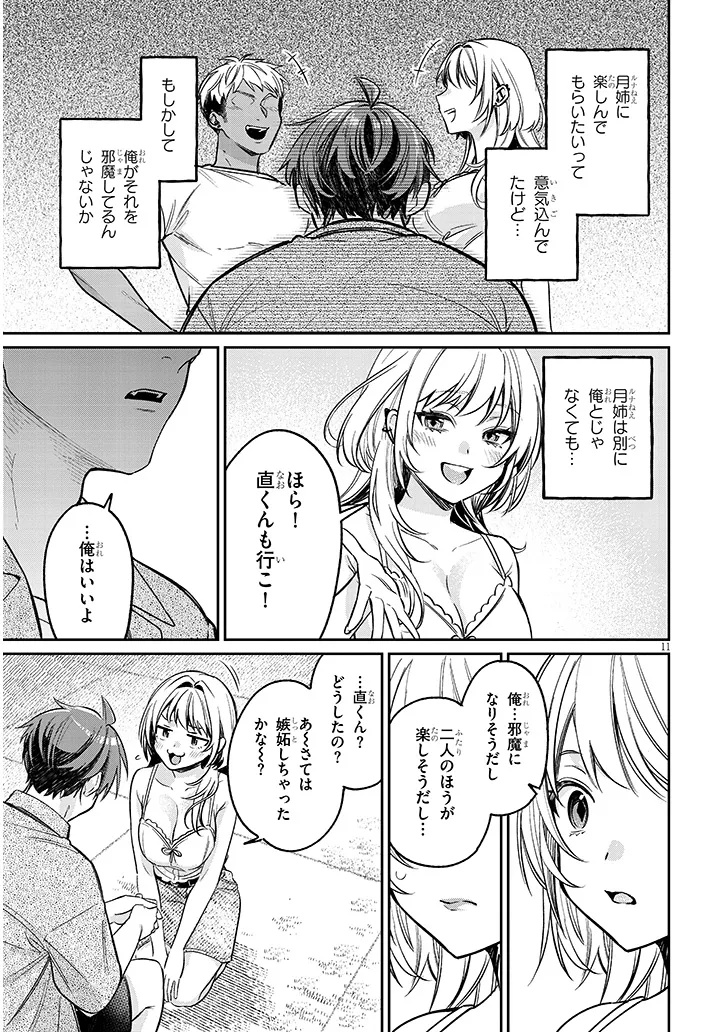 Kuse Tsuyo Kanojo wa Toko ni Izanau Chap 14.1 - Next Chap 15.1