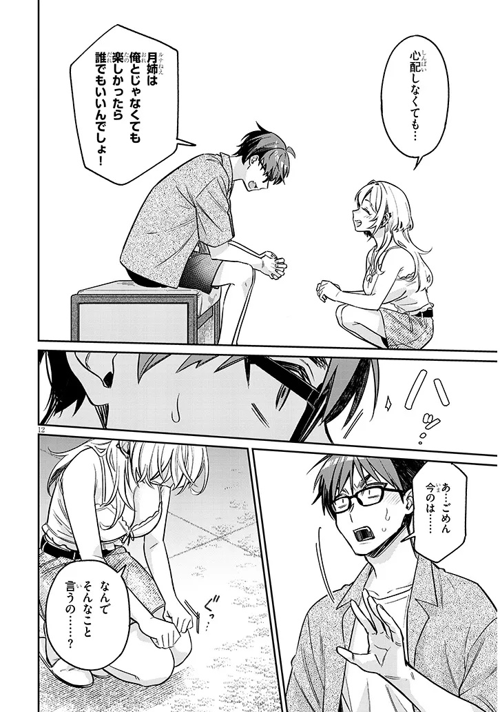 Kuse Tsuyo Kanojo wa Toko ni Izanau Chap 14.1 - Next Chap 15.1