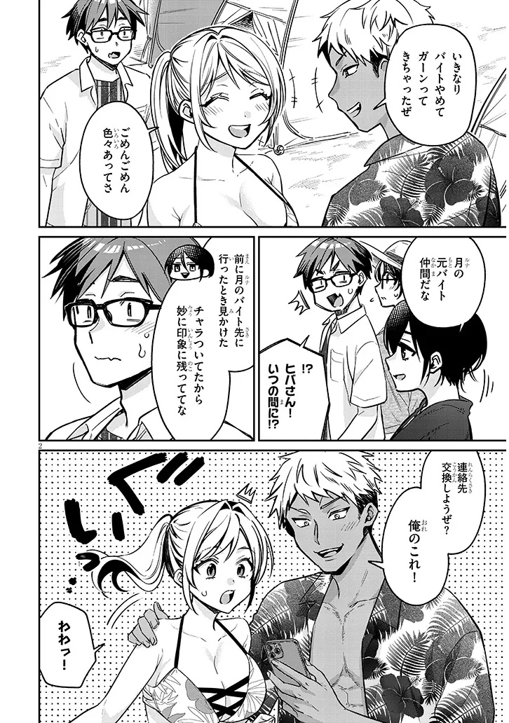 Kuse Tsuyo Kanojo wa Toko ni Izanau Chap 14.1 - Next Chap 15.1