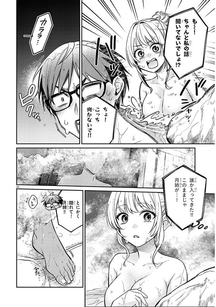 Kuse Tsuyo Kanojo wa Toko ni Izanau Chap 14.2 - Next Chap 15.2