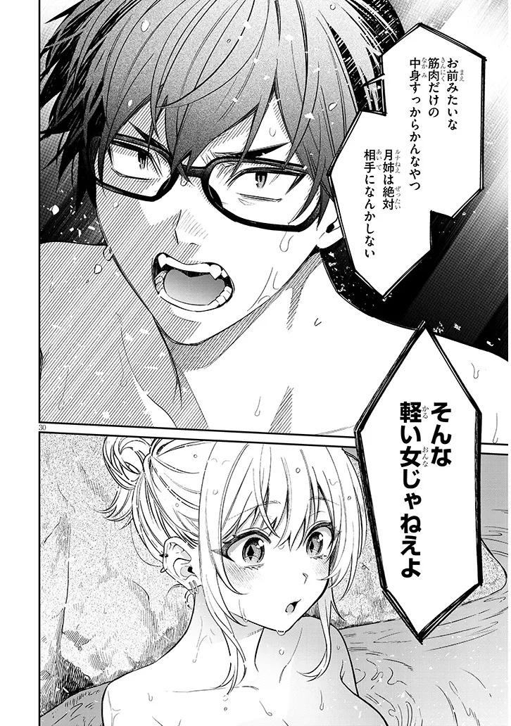 Kuse Tsuyo Kanojo wa Toko ni Izanau Chap 14.2 - Next Chap 15.2