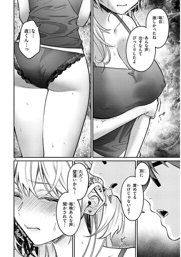 Kuse Tsuyo Kanojo wa Toko ni Izanau Chap 15.1 - Next Chap 16.1