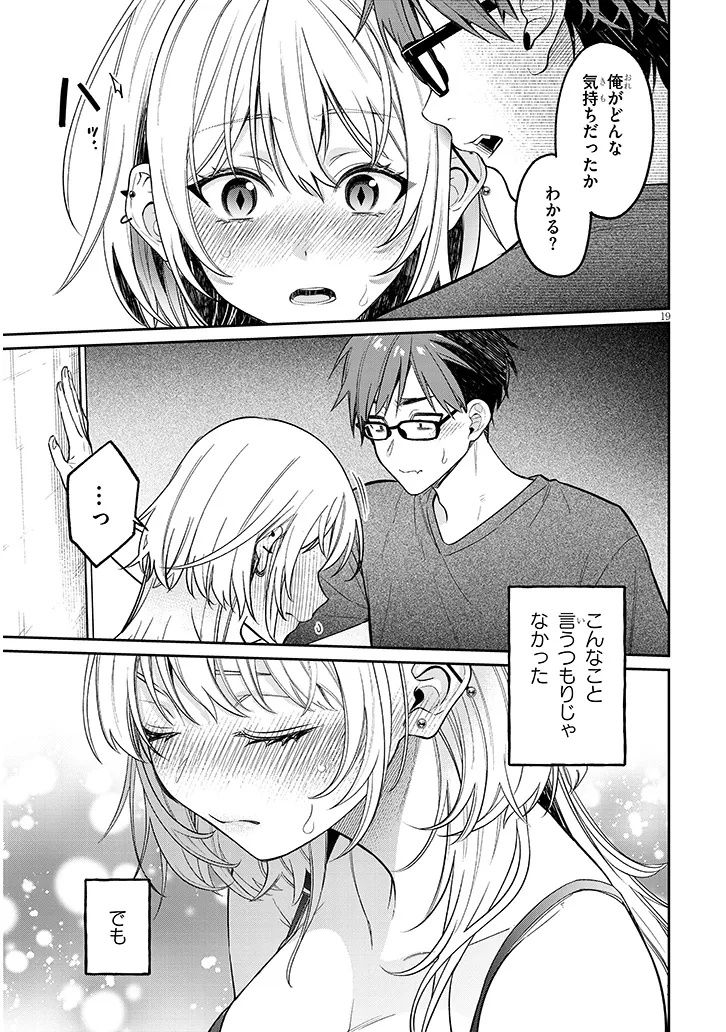 Kuse Tsuyo Kanojo wa Toko ni Izanau Chap 15.1 - Next Chap 16.1