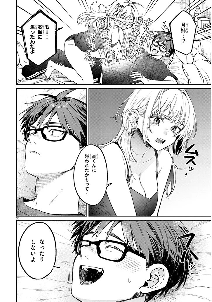 Kuse Tsuyo Kanojo wa Toko ni Izanau Chap 15.2 - Next Chap 16.2
