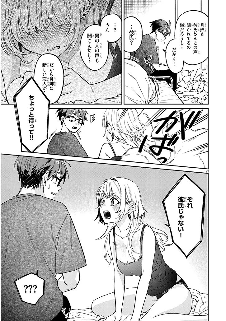 Kuse Tsuyo Kanojo wa Toko ni Izanau Chap 15.2 - Next Chap 16.2