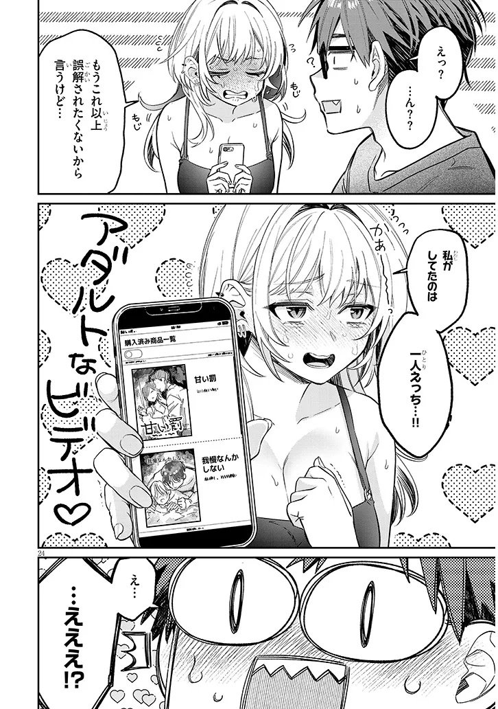 Kuse Tsuyo Kanojo wa Toko ni Izanau Chap 15.2 - Next Chap 16.2