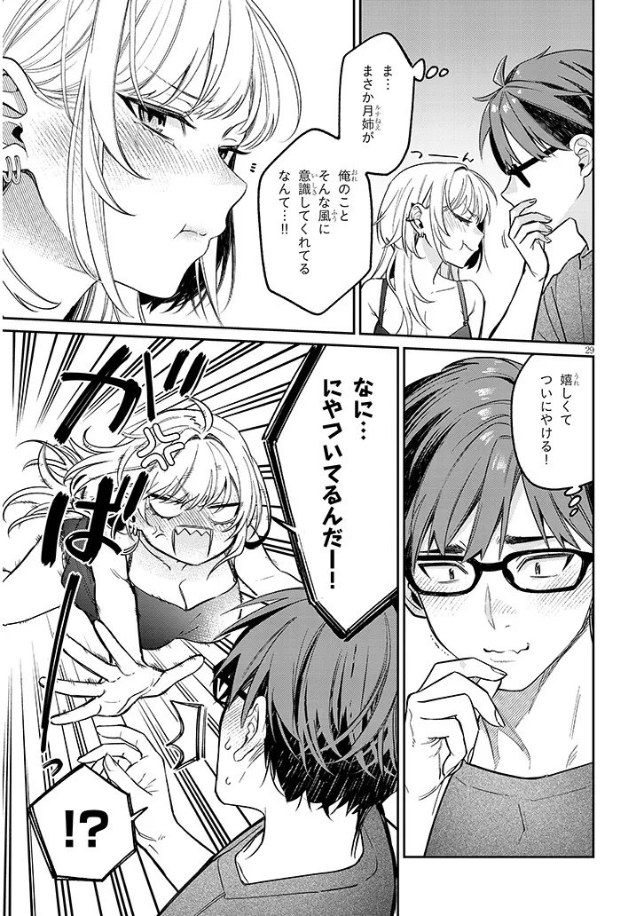 Kuse Tsuyo Kanojo wa Toko ni Izanau Chap 15.2 - Next Chap 16.2