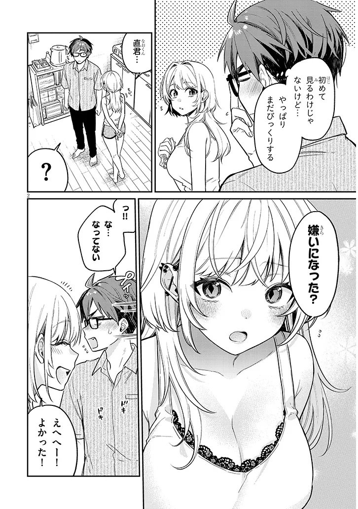 Kuse Tsuyo Kanojo wa Toko ni Izanau Chap 15.3 - Next Chap 16.3