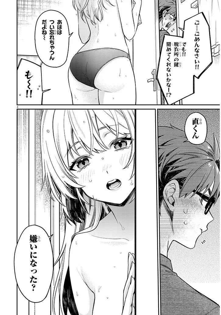 Kuse Tsuyo Kanojo wa Toko ni Izanau Chap 15.3 - Next Chap 16.3