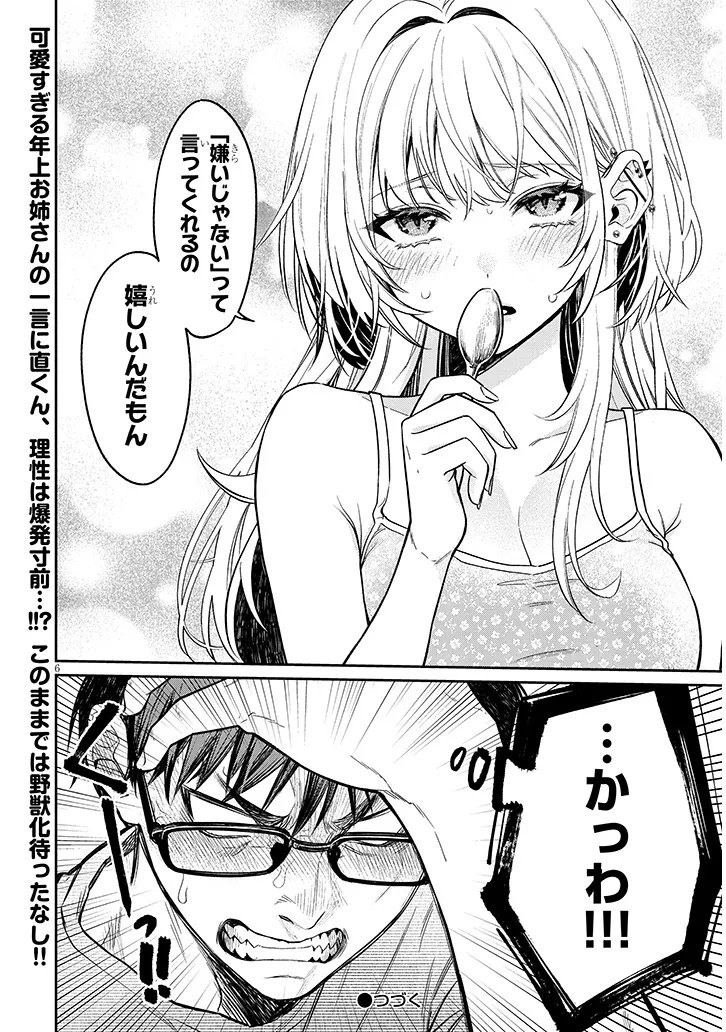 Kuse Tsuyo Kanojo wa Toko ni Izanau Chap 15.3 - Next Chap 16.3