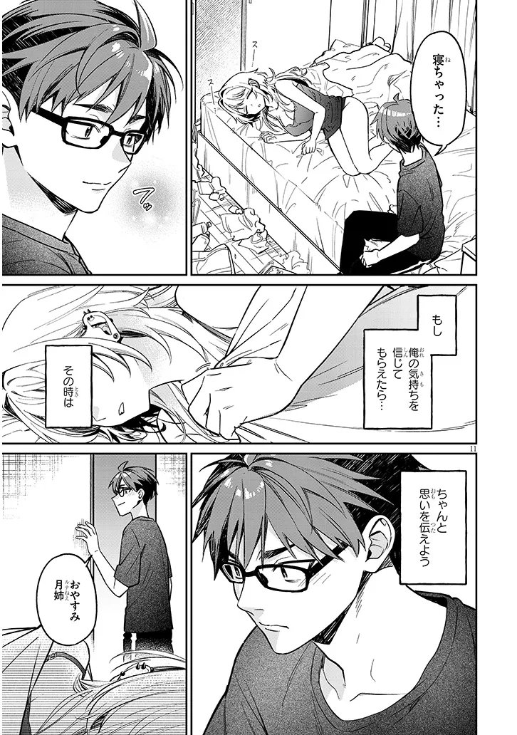 Kuse Tsuyo Kanojo wa Toko ni Izanau Chap 16.1 - Next Chap 17.1