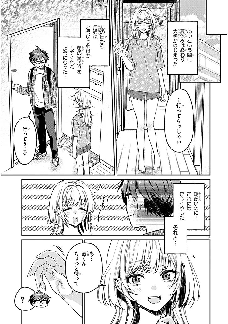 Kuse Tsuyo Kanojo wa Toko ni Izanau Chap 16.1 - Next Chap 17.1