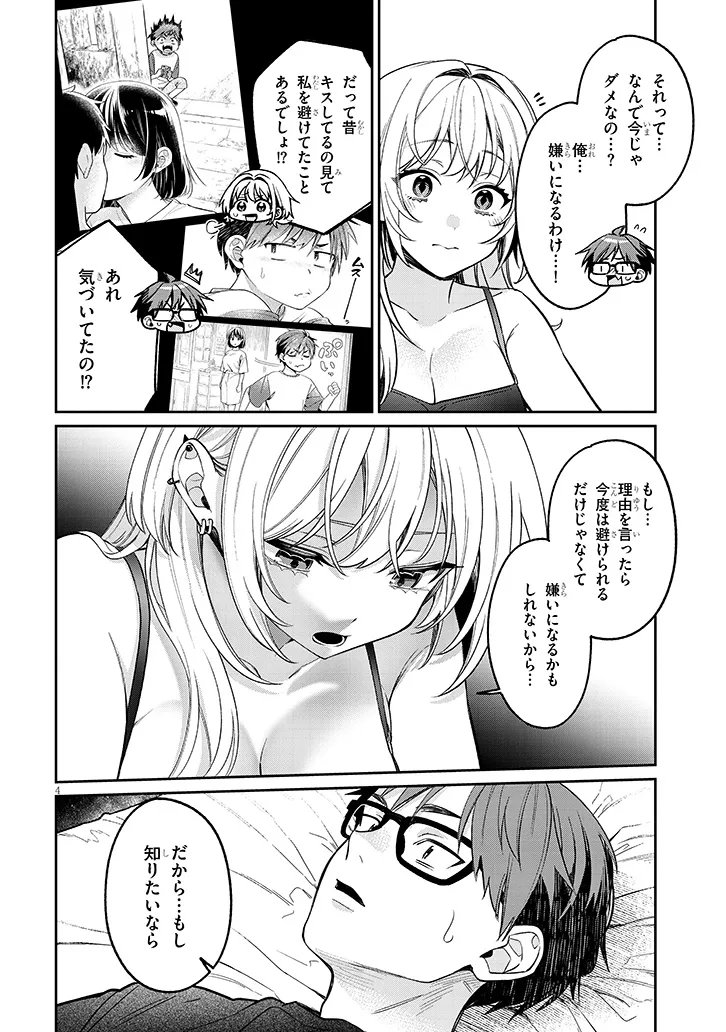 Kuse Tsuyo Kanojo wa Toko ni Izanau Chap 16.1 - Next Chap 17.1