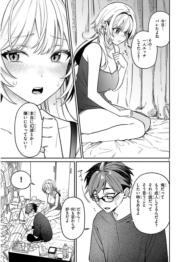Kuse Tsuyo Kanojo wa Toko ni Izanau Chap 16.1 - Next Chap 17.1