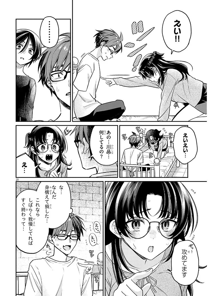 Kuse Tsuyo Kanojo wa Toko ni Izanau Chap 17.1 - Next Chap 18.1