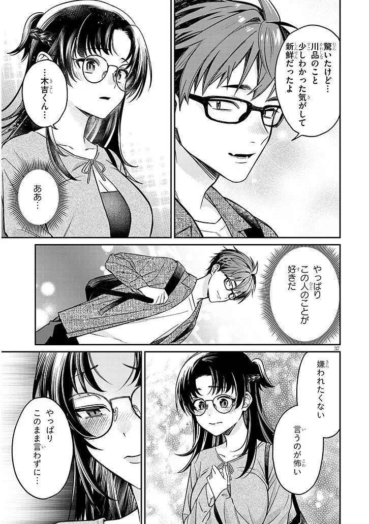 Kuse Tsuyo Kanojo wa Toko ni Izanau Chap 17.2 - Next Chap 18.2