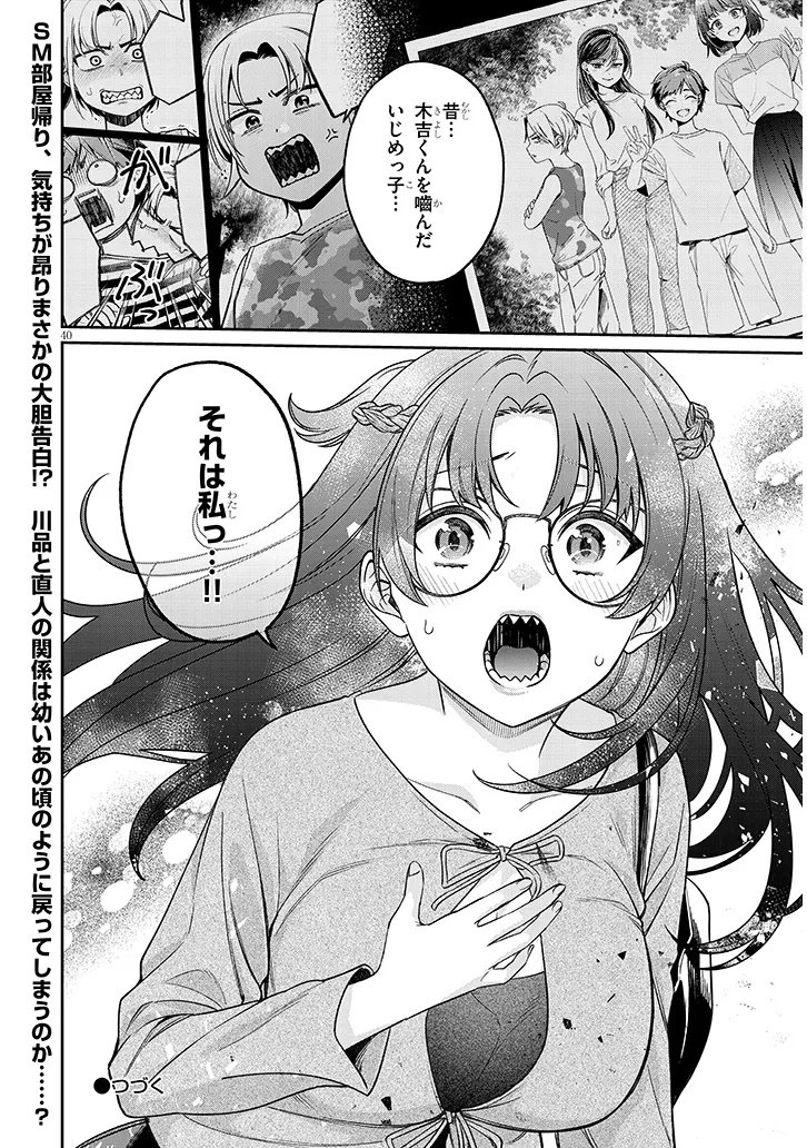 Kuse Tsuyo Kanojo wa Toko ni Izanau Chap 17.2 - Next Chap 18.2