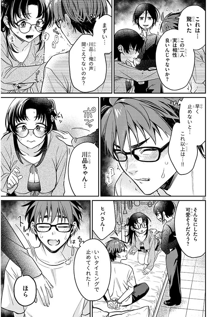 Kuse Tsuyo Kanojo wa Toko ni Izanau Chap 17.2 - Next Chap 18.2