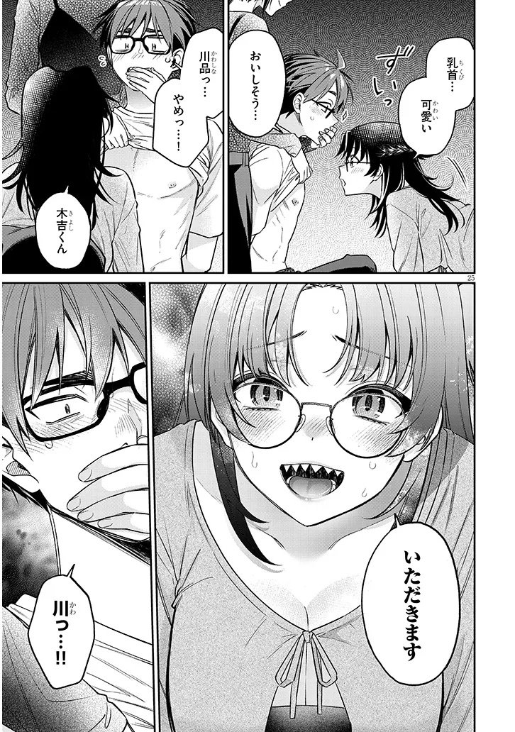 Kuse Tsuyo Kanojo wa Toko ni Izanau Chap 17.2 - Next Chap 18.2