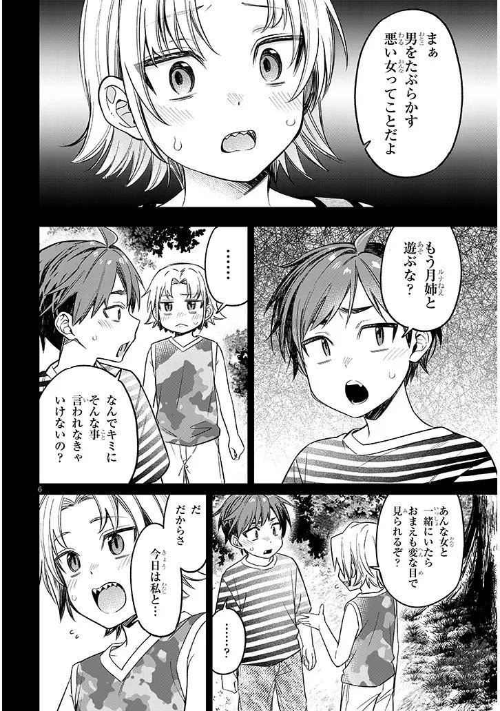 Kuse Tsuyo Kanojo wa Toko ni Izanau Chap 18.1 - Next Chap 19.1