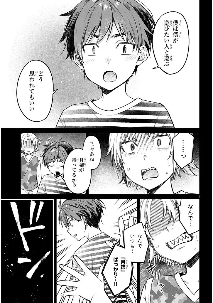 Kuse Tsuyo Kanojo wa Toko ni Izanau Chap 18.1 - Next Chap 19.1