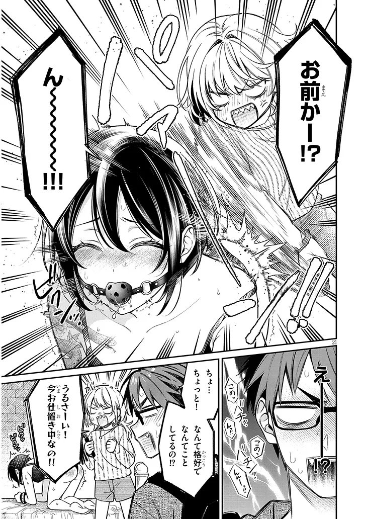 Kuse Tsuyo Kanojo wa Toko ni Izanau Chap 18.2 - Next Chap 19.2