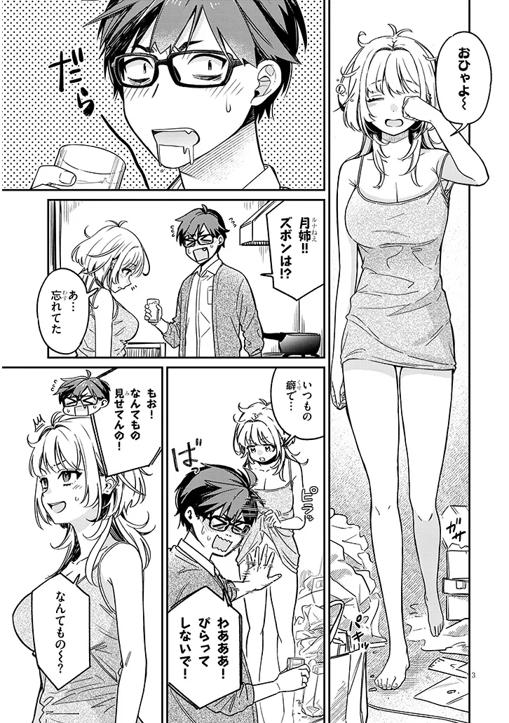 Kuse Tsuyo Kanojo wa Toko ni Izanau Chap 2.1 - Next Chap 3.1