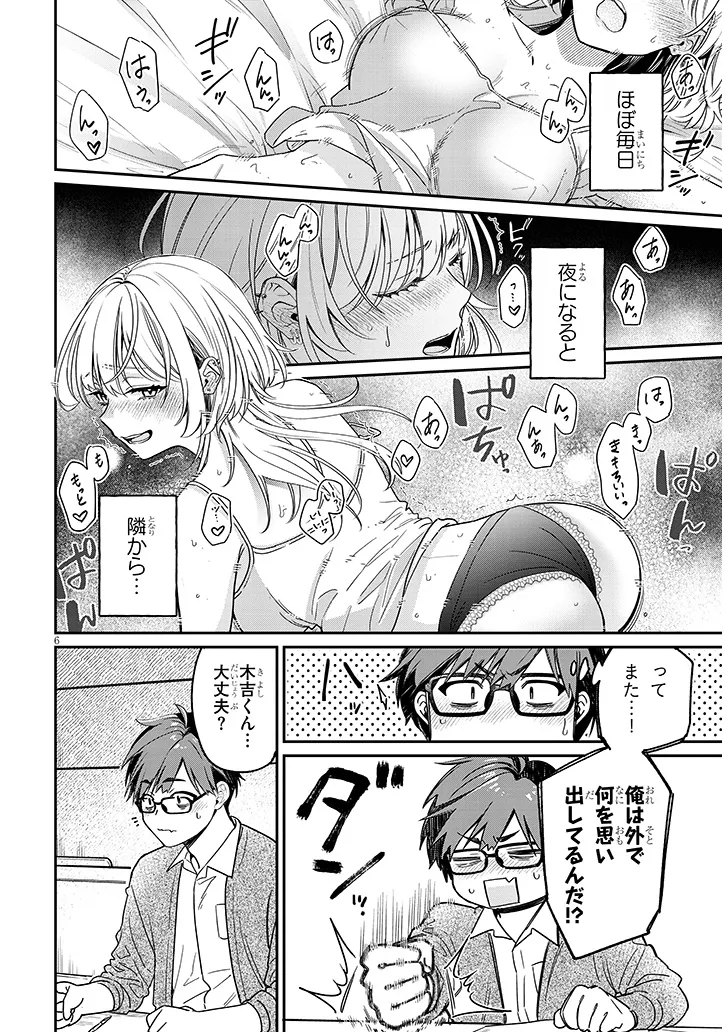 Kuse Tsuyo Kanojo wa Toko ni Izanau Chap 2.1 - Next Chap 3.1
