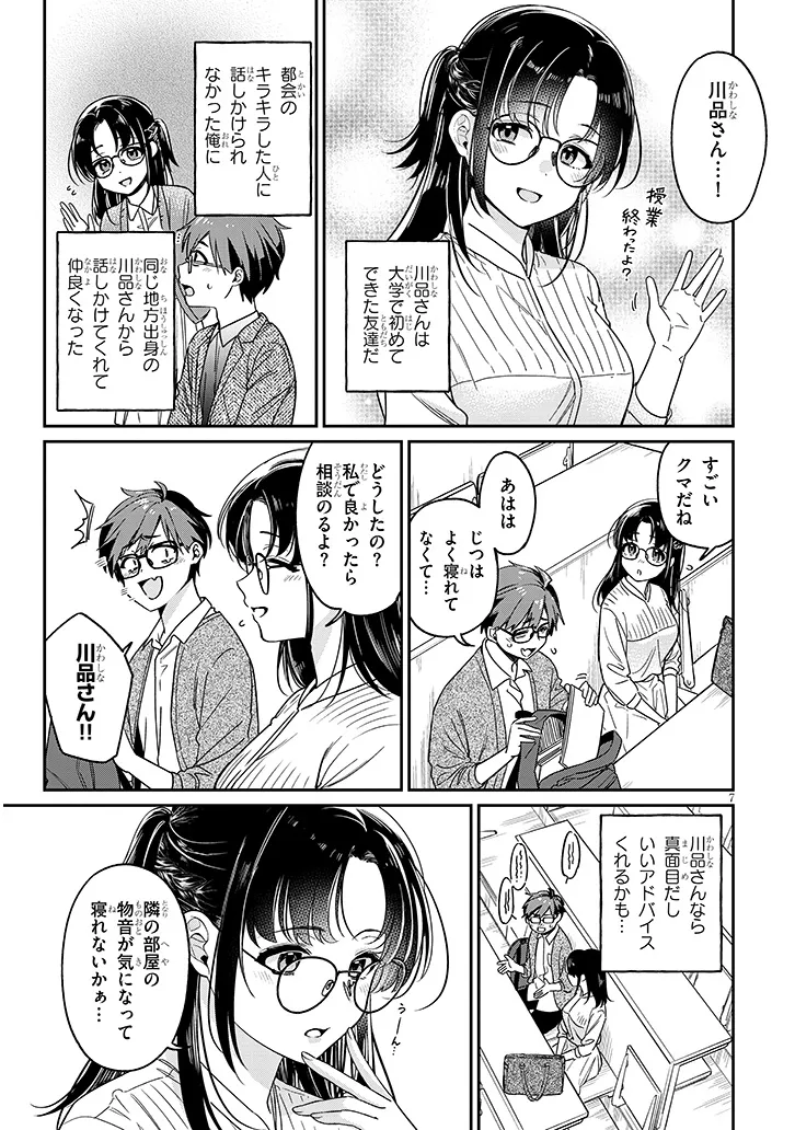Kuse Tsuyo Kanojo wa Toko ni Izanau Chap 2.1 - Next Chap 3.1