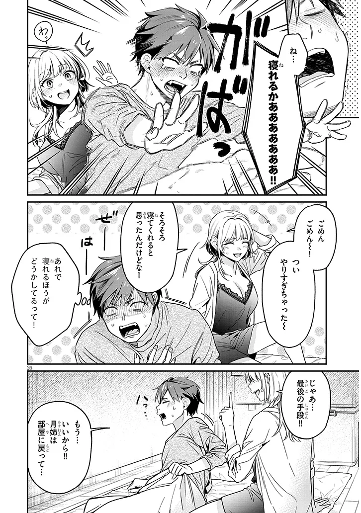 Kuse Tsuyo Kanojo wa Toko ni Izanau Chap 2.2 - Next Chap 3.2