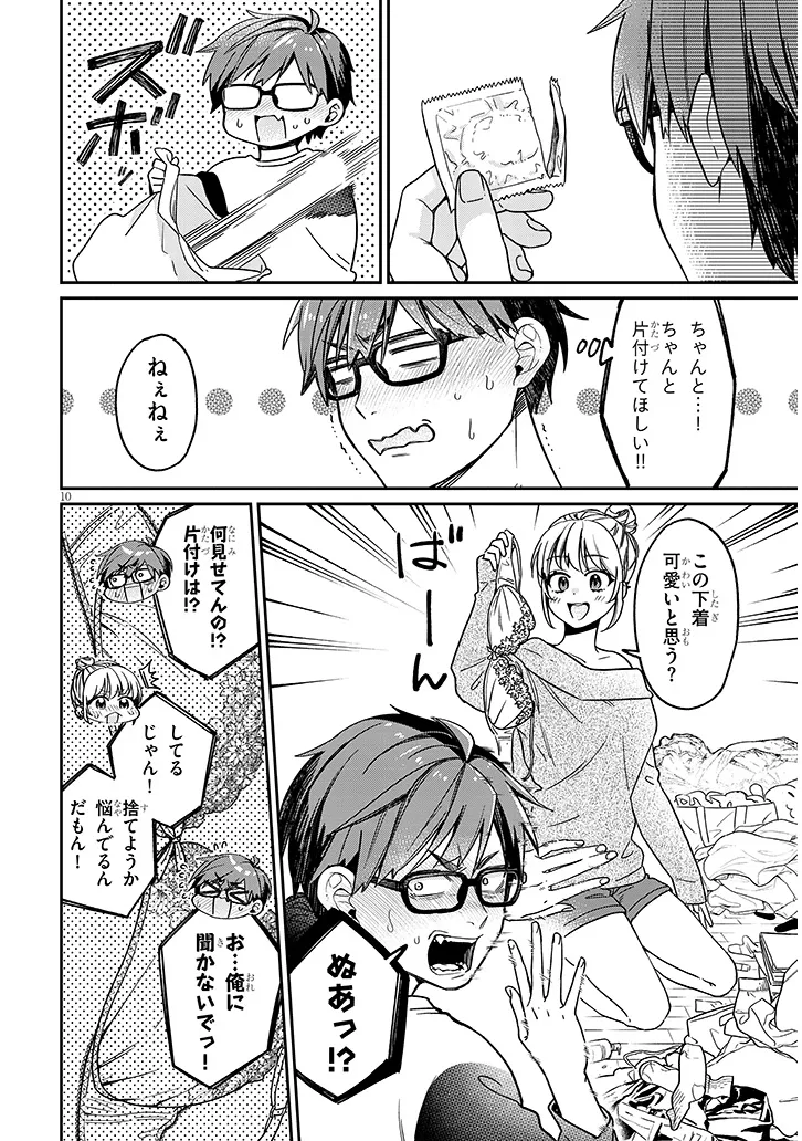 Kuse Tsuyo Kanojo wa Toko ni Izanau Chap 3.1 - Next Chap 4.1