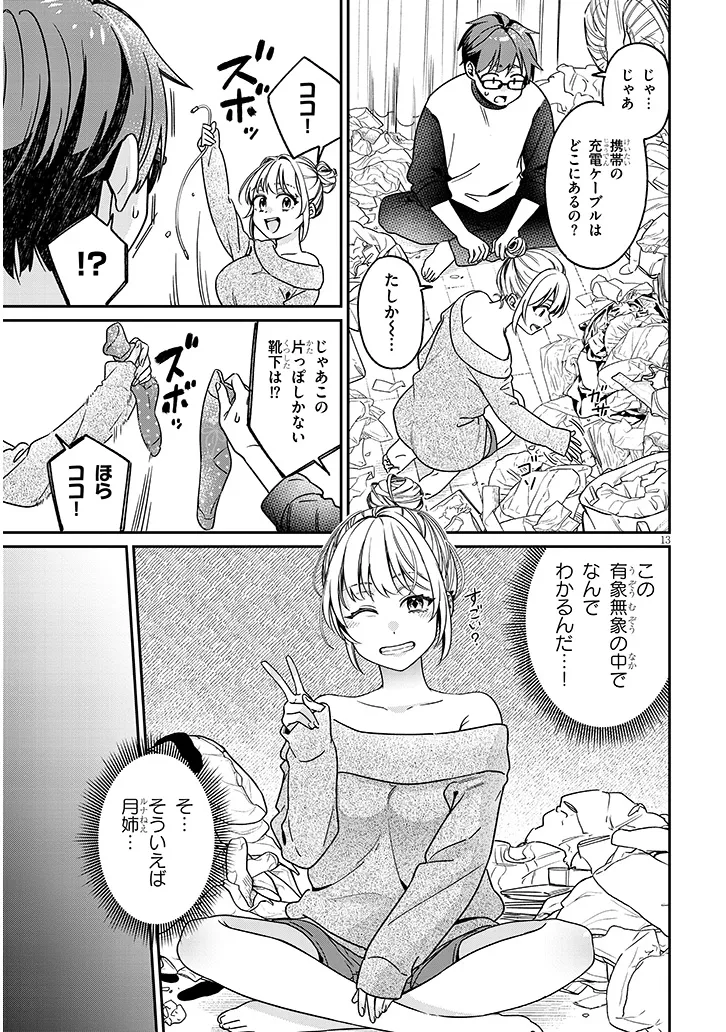 Kuse Tsuyo Kanojo wa Toko ni Izanau Chap 3.1 - Next Chap 4.1